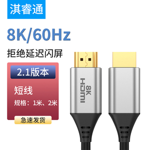 HDMI线2.1版8kk4k144hz高清线笔记显示器电脑投影仪笔记本信号线