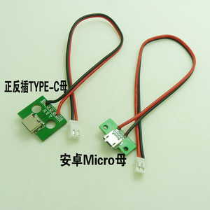 安卓micro母台灯充电线typer-c母头转ph2.0端子测试改装usb线
