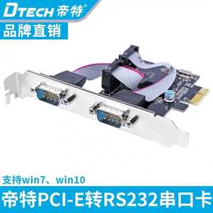 帝特PC0085 PCI-E串口卡2口 RS232 9针com卡 支持win7/win8/win10