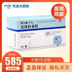 5g*30粒/盒 溃疡性结肠炎克罗恩病急性发作期美沙拉嗪进口药品胃肠炎