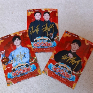 亲笔签名2022年天津相声春晚 高峰栾云平 高筱贝刘筱亭 照片 海报