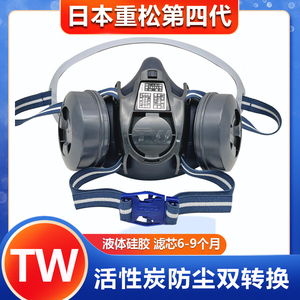 TW02日本重松双过滤芯防尘防毒面具可水洗T2电焊石材加工电焊打磨