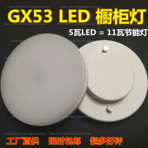 LED灯GX53橱柜灯SMD贴片碟形灯厨卫衣柜抽屉展柜灯薄亮节能CE认证