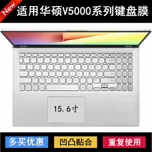 适用华硕V5000键盘保护膜15.6寸D笔记本F电脑J防尘防水顽石锋锐版