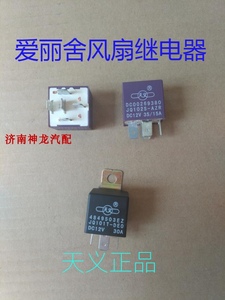 东风雪铁龙富康老爱丽舍 8v 16v电子风扇继电器 五爪继电器天义