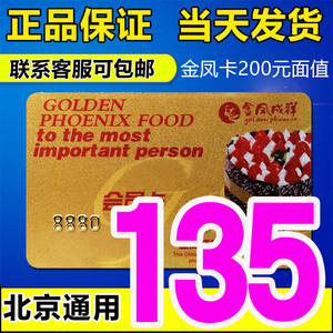 【金凤成祥卡200】金凤成祥卡200品牌,价格 - 阿里巴巴