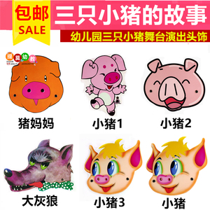 幼儿园三只小猪盖房子头饰儿童舞台表演道具亲子童话故事游戏头饰