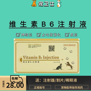 001人付款淘宝宠物犬猫狗狗细小止吐针剂 爱茂尔 2ml10支胃复安