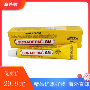 现货原装尼泊尔印度小黄膏sonaderm-gm软膏牛p蘚去鸡皮肤现货10g
