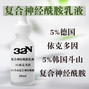 5%德国依克多因 5%韩国斗山复合神经酰胺乳液 30ml 神经酰胺精华