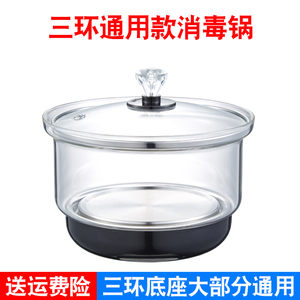 通用三环消毒锅高温煮杯玻璃底部自动上水电热烧水壶茶炉专用配件