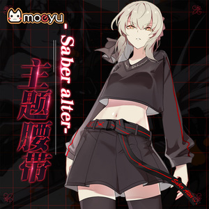 moeyu fate go黑saber动漫周边腰带皮带二次元双环扣裤带fgo吾王