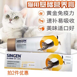 信元发育宝猫用基础营养膏猫咪营养膏幼成猫体弱补维生素恢复体能