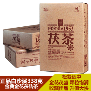 特惠正宗2018年白沙溪1953特制茯茶338g金花茯砖原装湖南安化黑茶