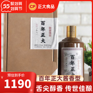 百年正大酱酒国藏酱香53度500ml酱香型白酒礼盒宴会送礼