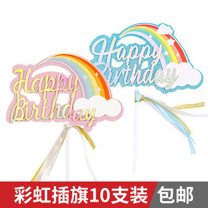 网红大号七色彩虹流苏插件蛋糕装饰云朵生日快乐派对装扮烘焙插牌