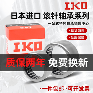 日本进口IKO滚针轴承大全HK0810TLA0812  0910  0912  1010 1012Z