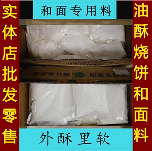 酥脆剂面欣酥泡多源口味油酥烧饼专用料伴侣秋林香姚老太晨光口味
