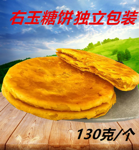 山西朔州大同右玉特产传统糕点糖酥饼糖饼红糖饼子老小吃130克/个