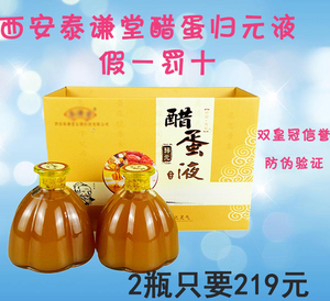 醋蛋归元液西安