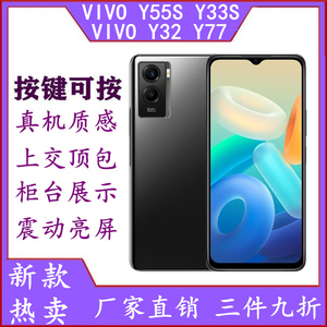 适用于VIVO Y55S手机模型机 VIVO Y33S Y77上交模型机可亮屏Y32