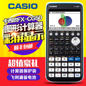 CASIO卡西欧FX-CG50新款中文彩屏图形计算器IB AP SAT国际留学生考试计算机 道路之星测量编程测绘工程计算机