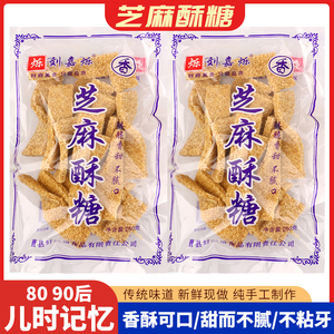 山东特产芝麻酥糖棍纯手工老式工艺空心糖杆棍麦芽糖500g年货