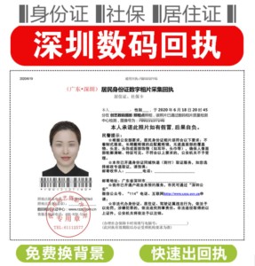 龙华区菁干班照片数码回执深圳身份证社保卡数码回执单