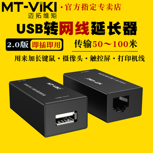 迈拓维矩MT-250FT USB延长器键盘鼠标视频会议摄像头无线网卡U盘打印机延长线放大器转rj45网线延长50米100米