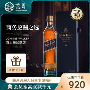 【龙粤】尊尼获加蓝牌蓝方 调配型苏格兰威士忌进口洋酒行货750ml