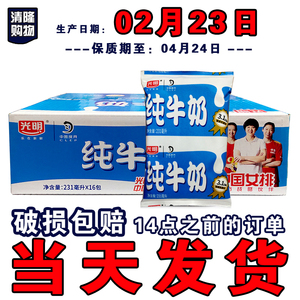 光明纯牛奶无菌枕包231ml硬纸袋装整箱16包学生儿童孕妇早餐小枕