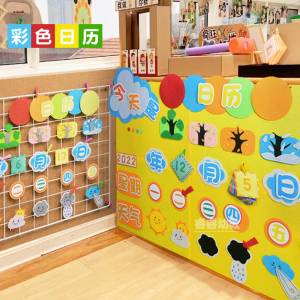 幼儿园日历天气时间环创主题墙区角区域网格立体布置装饰材料