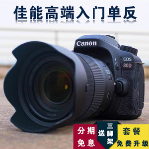 原装 佳能 EOS 80D 90D 中高端数码 入门单反相机 高清旅游 77D