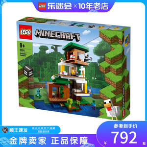 lego乐高21174我的世界系列 现代树屋儿童大颗粒益智积木玩具礼物