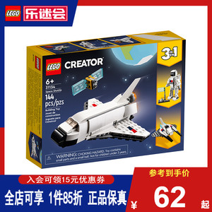 LEGO乐高31134创意3合1系列航天飞机儿童益智男女生拼装积木玩具