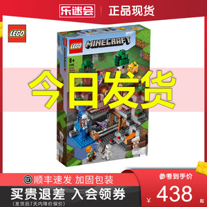 lego乐高21169我的世界系列初次冒险 男孩女孩玩具拼搭积木礼物
