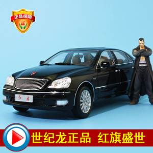 一汽原厂车模 红旗盛世 hq430 精品轿车 黑色合金汽车模型1:18