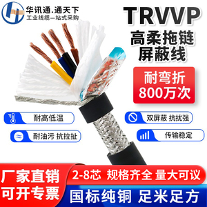 trvvp高柔性拖链屏蔽电缆2 3 45678芯0.3 0.5 0.75 1.5平方信号线