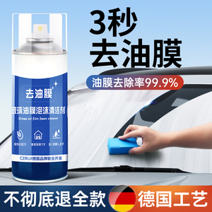 汽车油膜清洁剂去除剂前挡风玻璃强力去油污泡沫去油膜清洗剂油馍