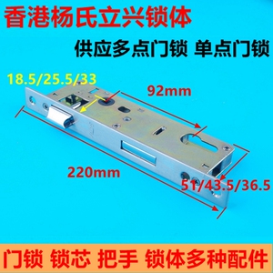 香港杨氏立兴五金断桥铝门锁芯锁体把手铝合金多点门锁 9235门锁
