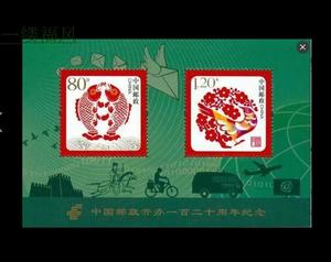 2016-4 中国邮政开办120周年 小全张 总公司邮折  双鱼图