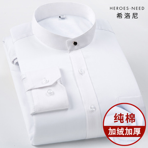 HN丝光纯棉立领保暖衬衫长袖纯白色圆领竖领全棉加厚加绒男士衬衣
