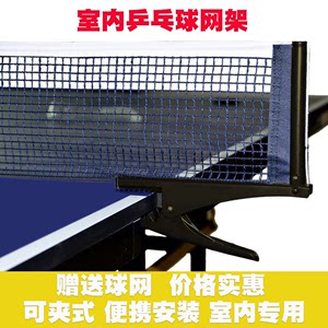 乒乓球网架便携式兵乓球桌标准球台拦球网架子室内通用中间网可夹