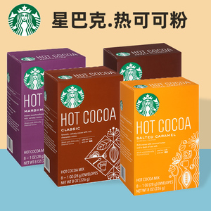 热巧克力粉冲饮进口星巴克