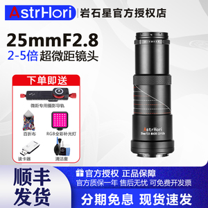 岩石星25mm F2.8全画幅2-5倍超微距镜头适用佳能RF索尼E尼康Z L X
