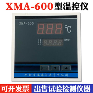 XMA-600型恒温干燥箱温控器 烘箱培养箱仪表数显调节仪 余姚亚泰