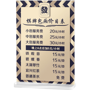 棋牌室价目表摆台订做设计制作价格价位牌麻将馆扑克包厢消费指南