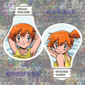 神奇宝贝/口袋妖怪 小霞动漫抱枕 卡通枕头枕套等身睡枕靠垫定做