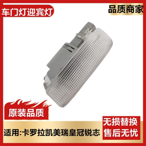 适用卡罗拉凯美瑞车门灯汉兰达皇冠锐志霸道迎宾灯车门感应灯