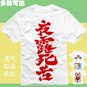 t恤衫短袖半袖上衣服暴走族夜露死苦日系原宿不良少年少女